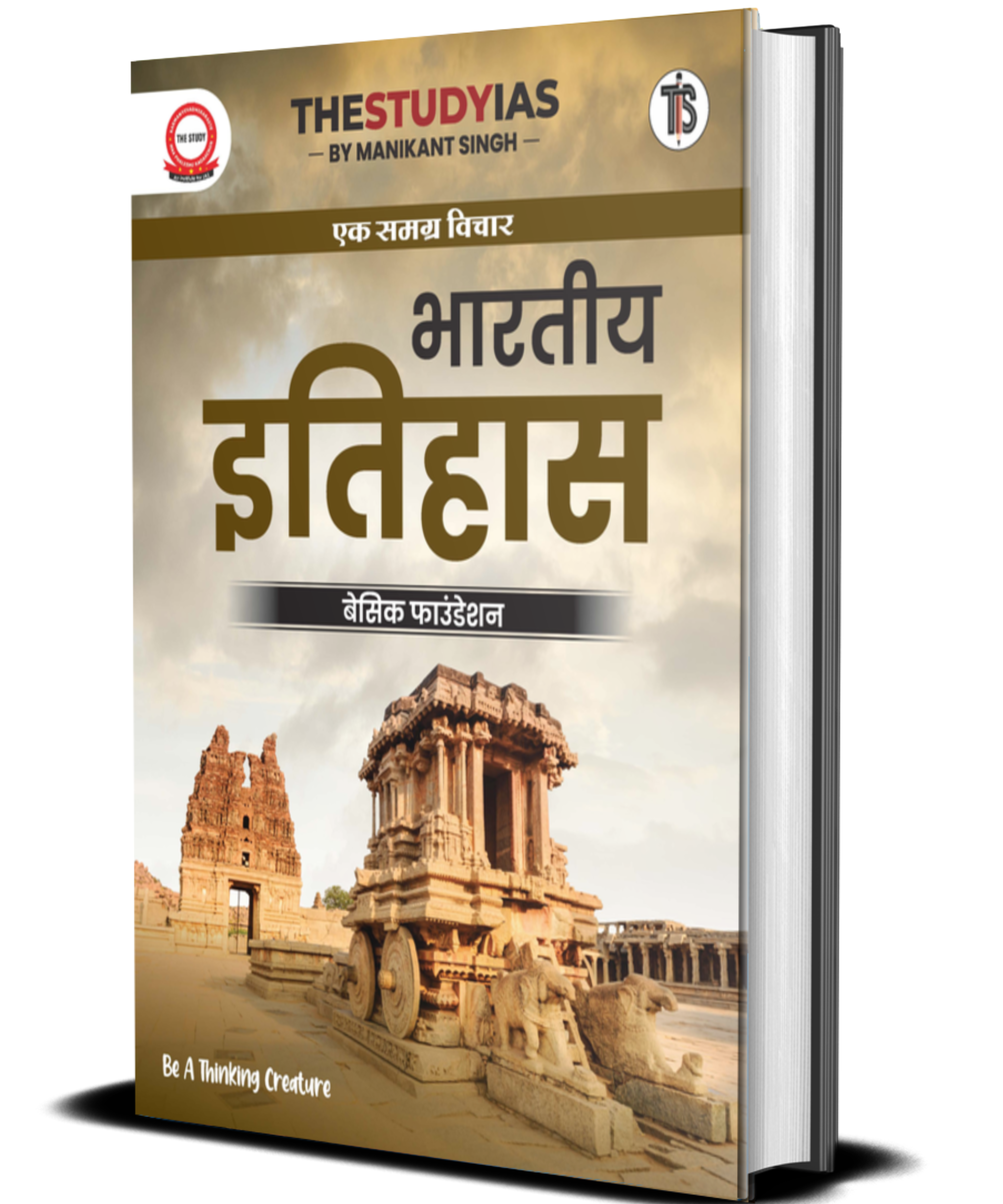 Indian History (Hindi) Basic Foundation Book